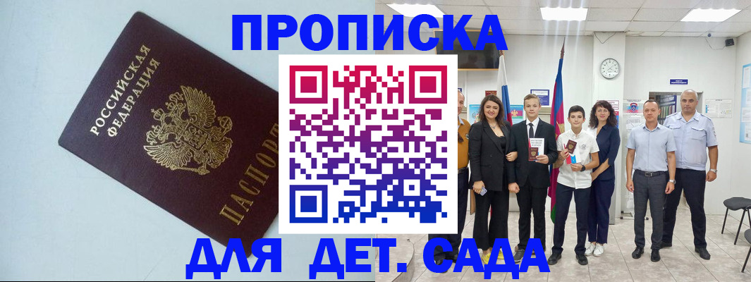 прописка законно в Краснодарском крае