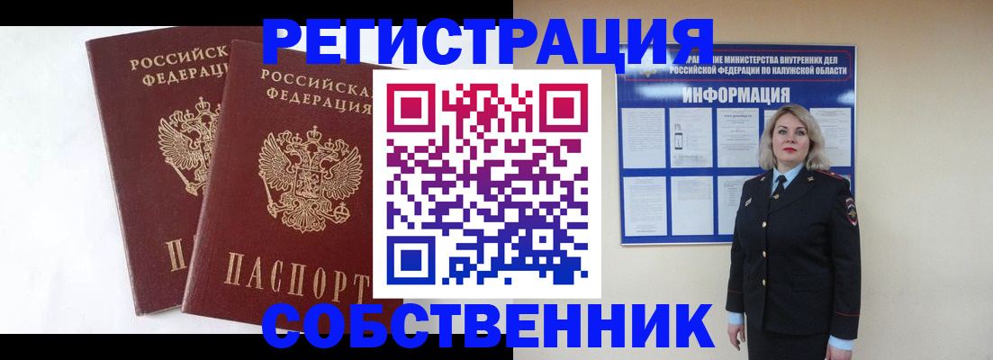 прописка от собственника в Краснодарском крае